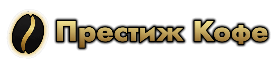 Престиж Кофе — Поставщик итальянского кофе в зернах в России